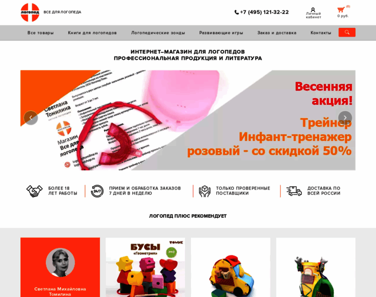 Logopedshop.ru thumbnail
