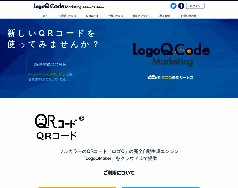 Logoqcodemarketing.jp thumbnail