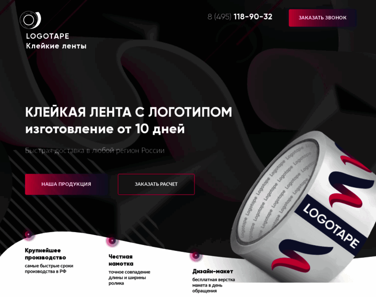 Logotape.ru thumbnail