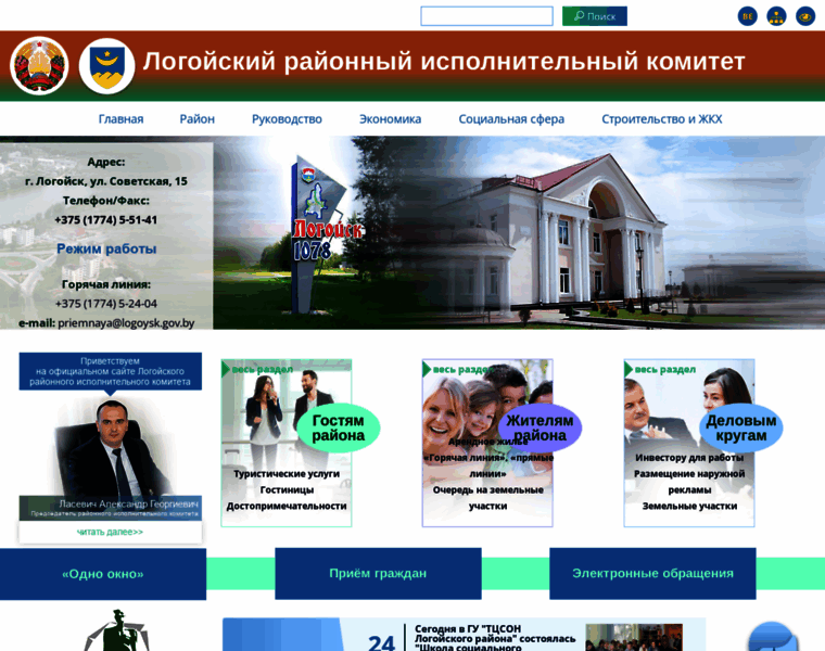 Logoysk.gov.by thumbnail