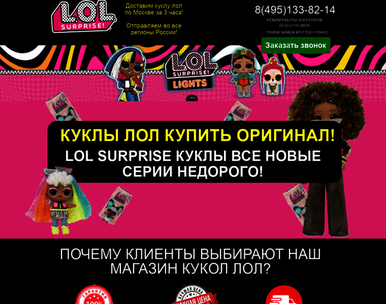 Lol-surprise-shop.ru thumbnail