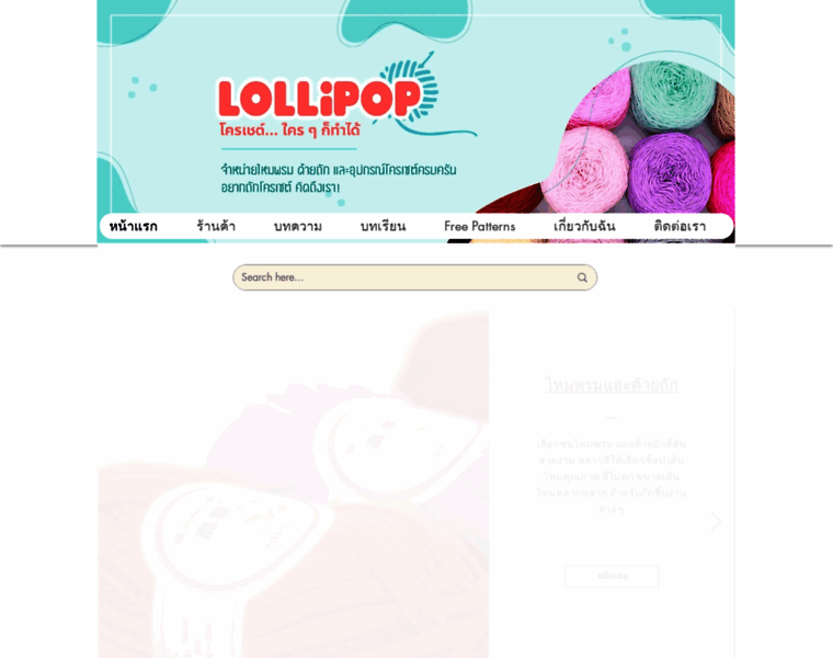 Lollipopcrochet.com thumbnail