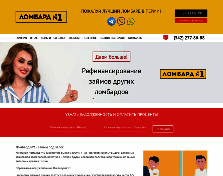 Lombardperm.ru thumbnail
