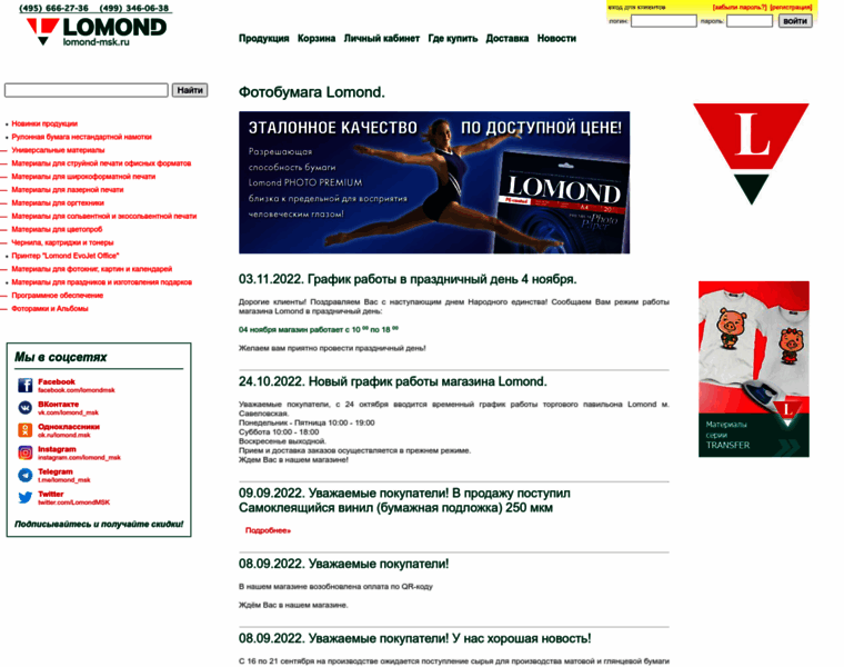 Lomond-msk.ru thumbnail