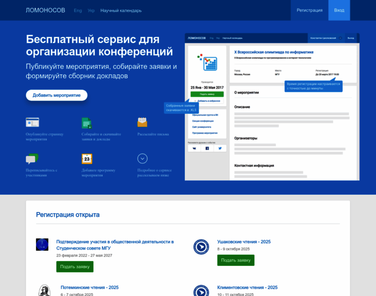 Lomonosov-msu.ru thumbnail Lomonosov-msu.ru thumbnail