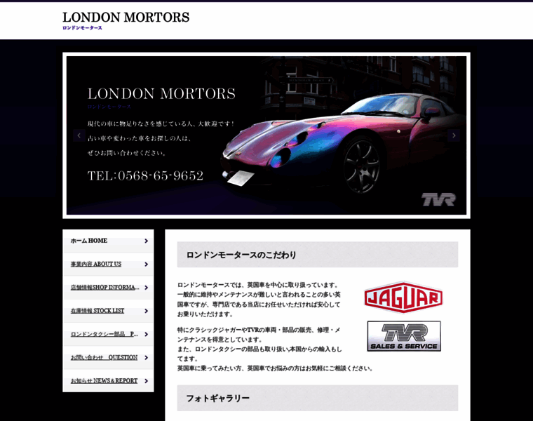 London-motors.jp thumbnail