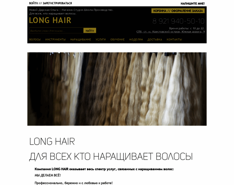 Long-hair-shop.ru thumbnail