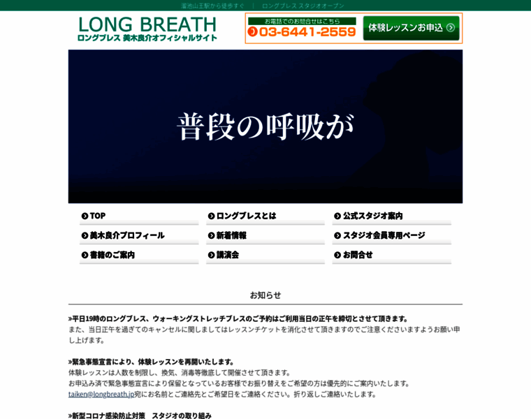 Longbreath.jp thumbnail
