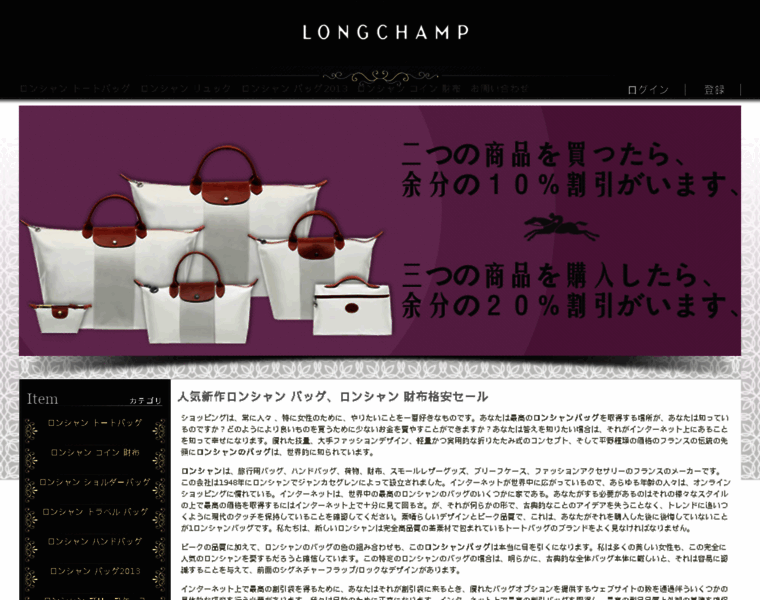 Longchampjapan.com thumbnail