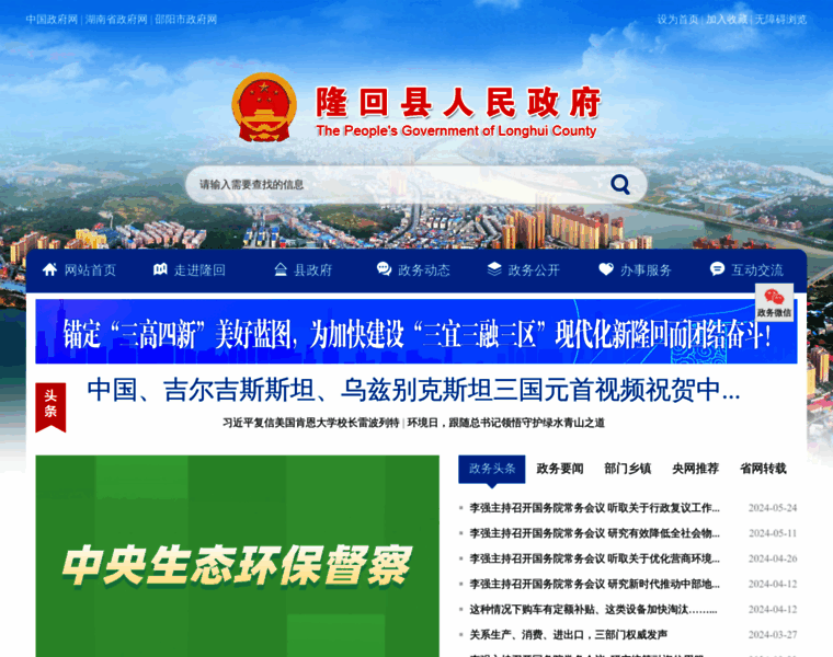Longhui.gov.cn thumbnail