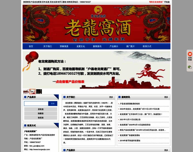 Longwojiu.com thumbnail