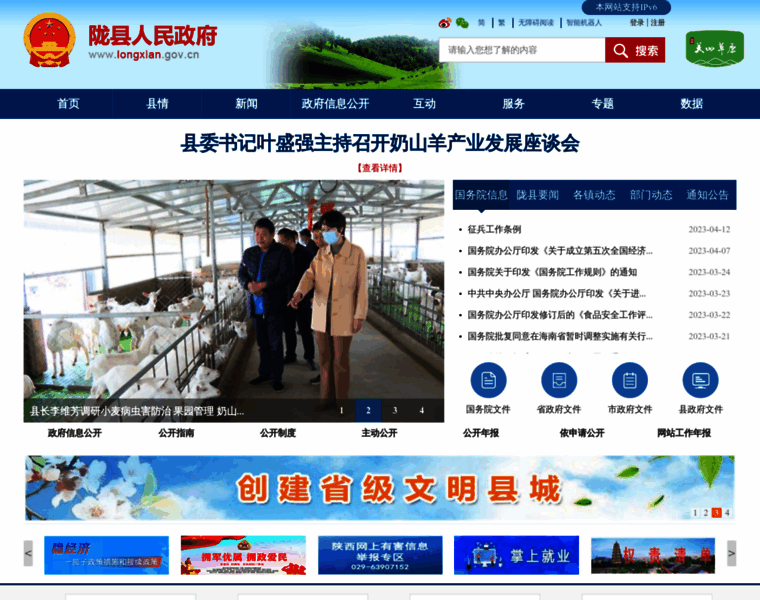Longxian.gov.cn thumbnail