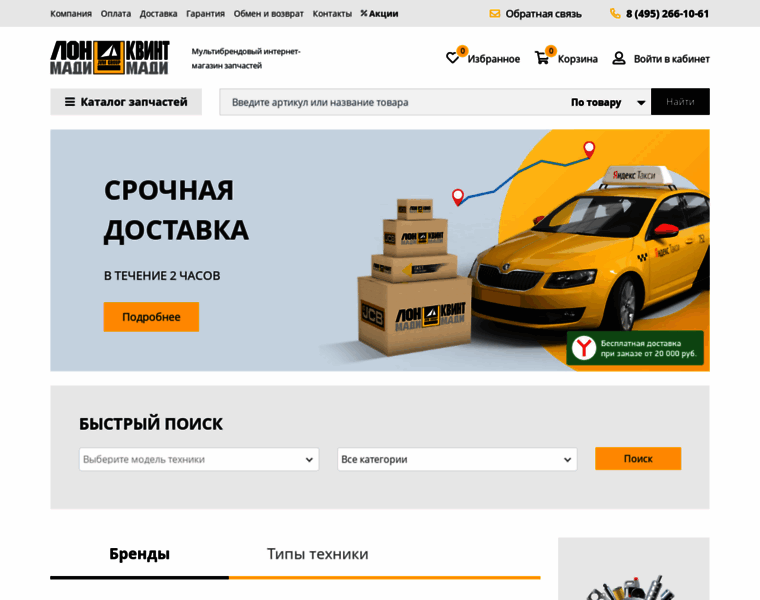 Lonmadi-service.ru thumbnail