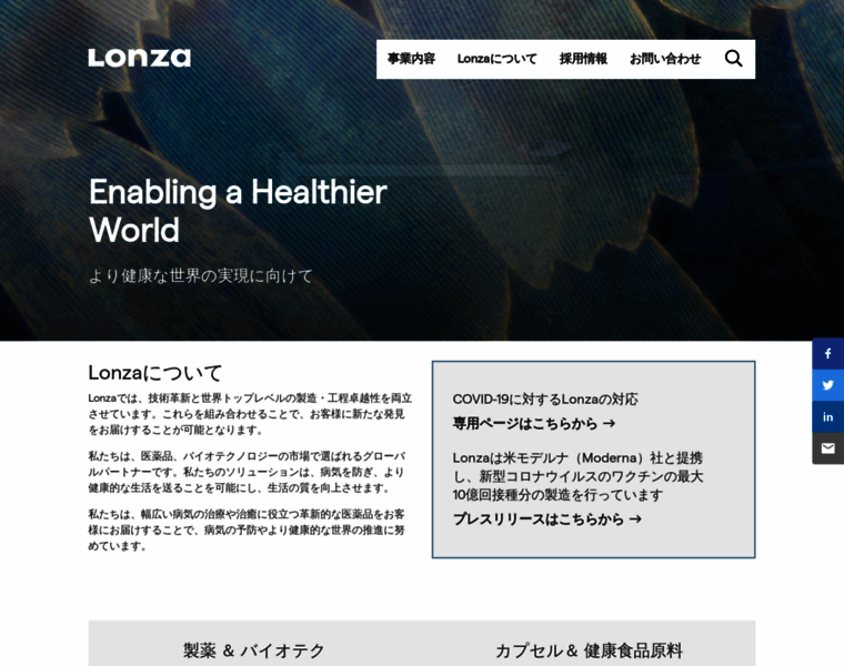 Lonza.co.jp thumbnail