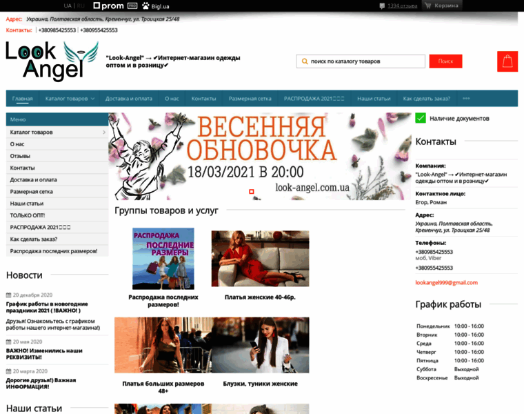 Look-angel.com.ua thumbnail