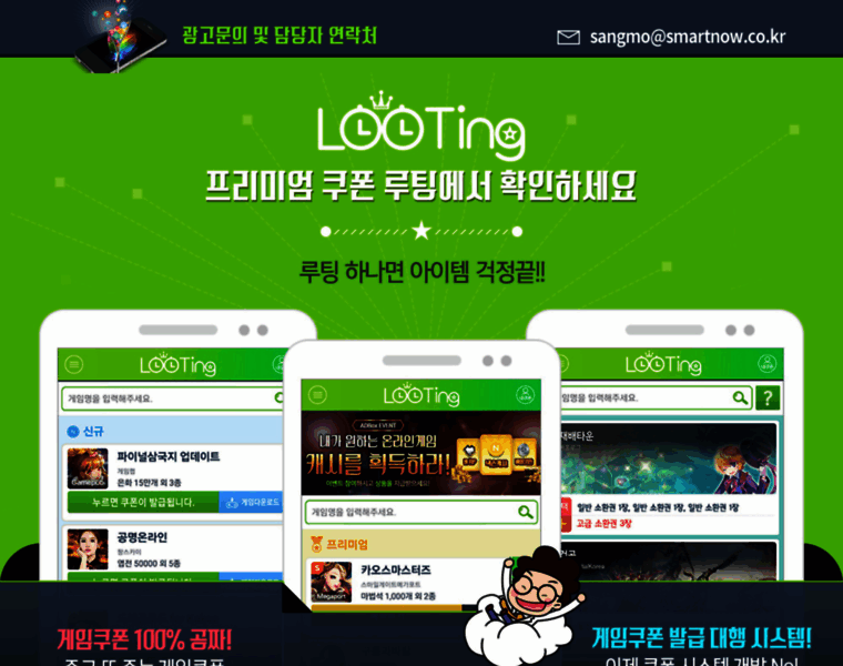 Looting.co.kr thumbnail