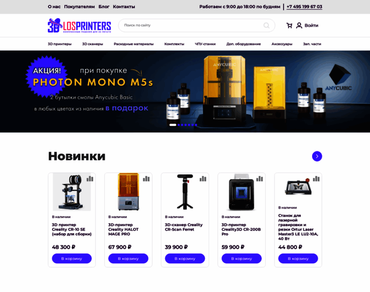 Losprinters.ru thumbnail