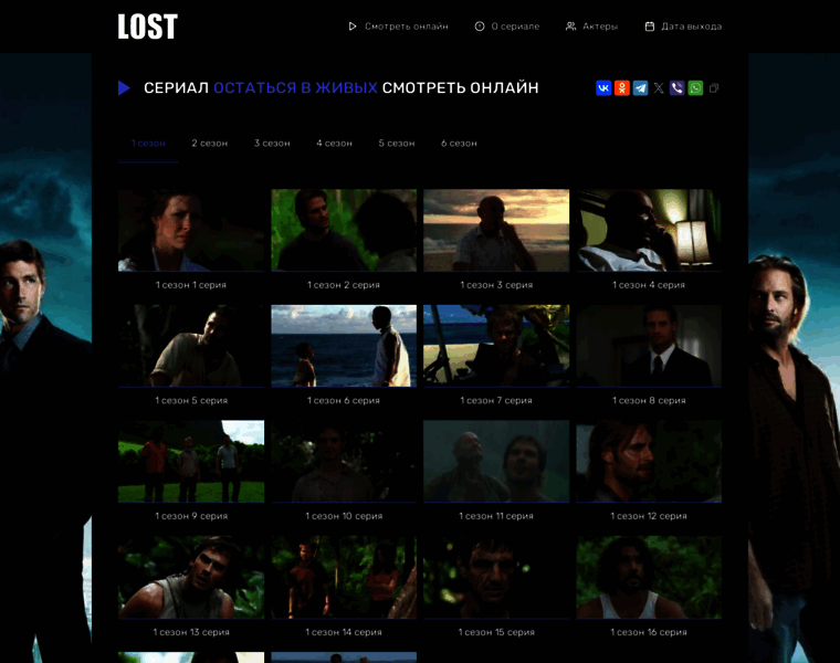 Lost-online.ru thumbnail