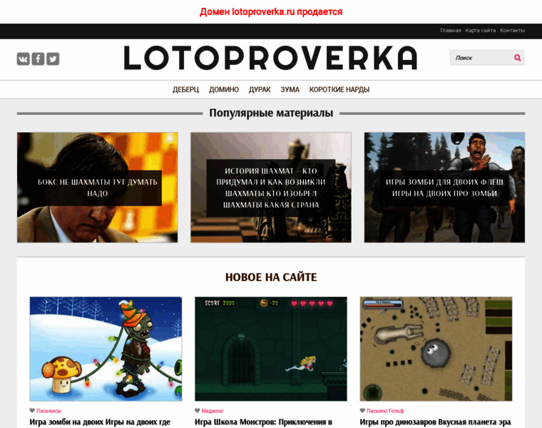 Lotoproverka.ru thumbnail