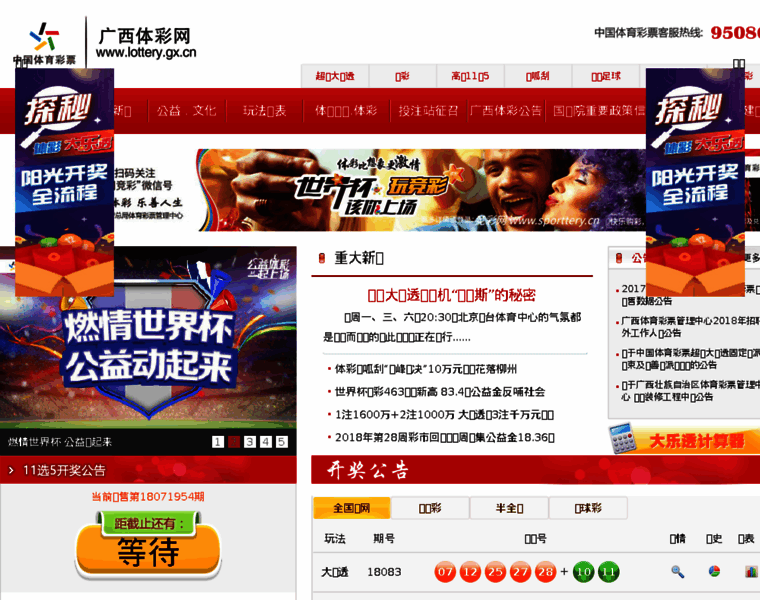 Lottery.gx.cn thumbnail
