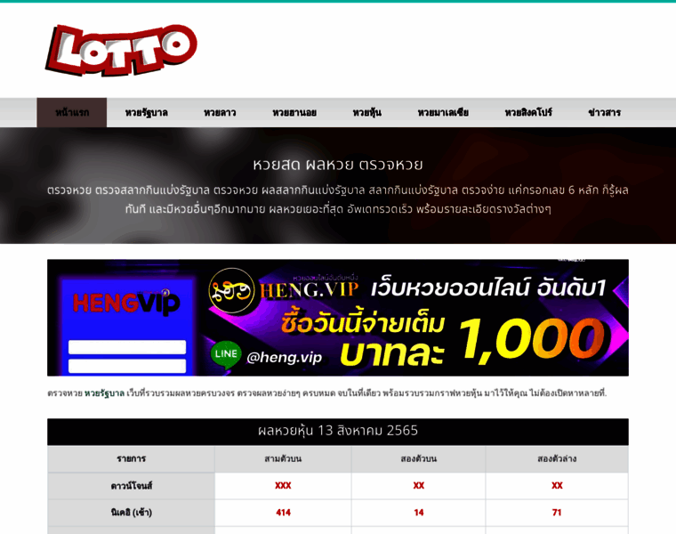 Lotterythai.net thumbnail