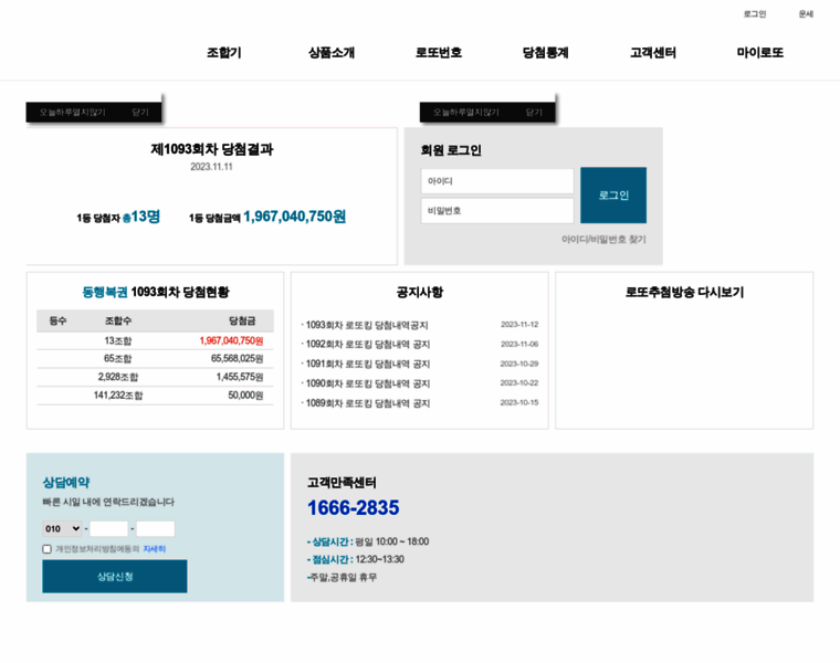 Lottohk.co.kr thumbnail
