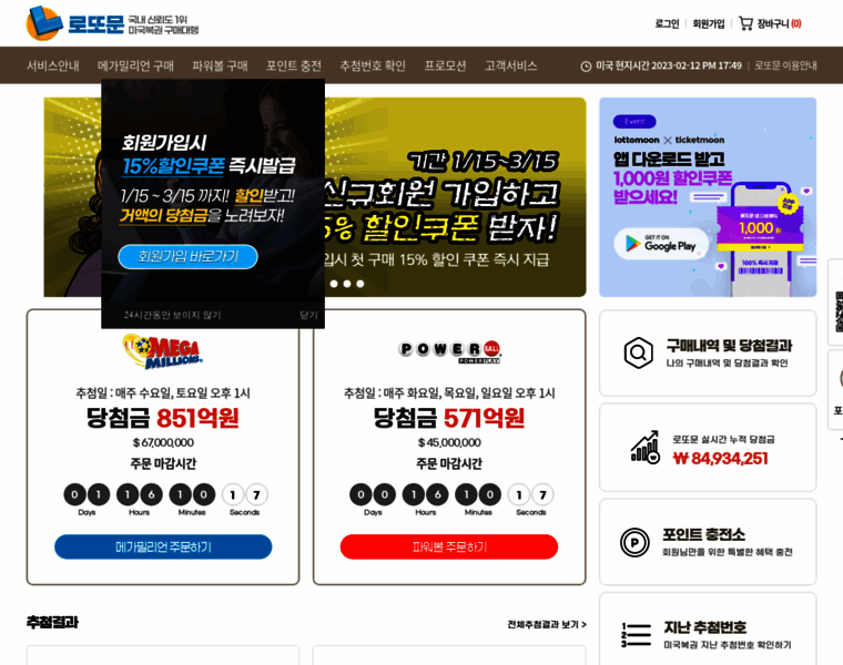 Lottomoonkorea.com thumbnail