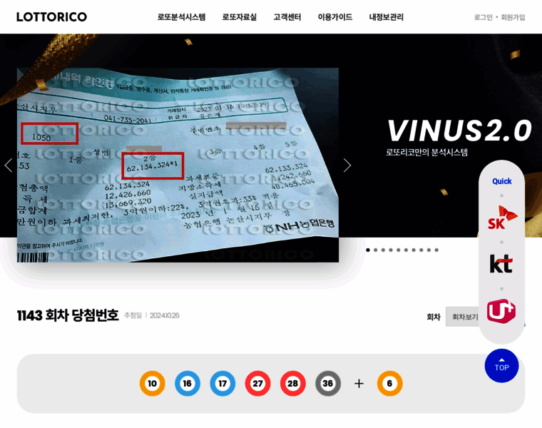 Lottorico.co.kr thumbnail