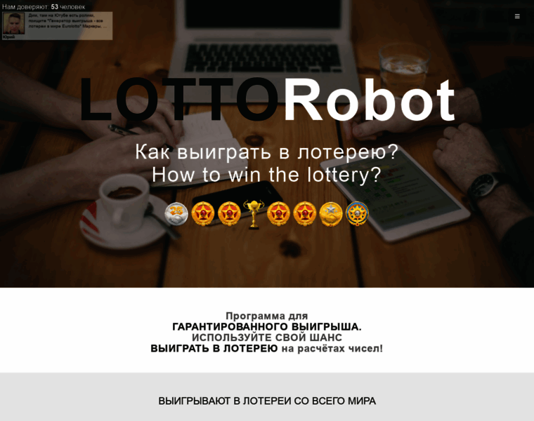 Lottorobot.net thumbnail