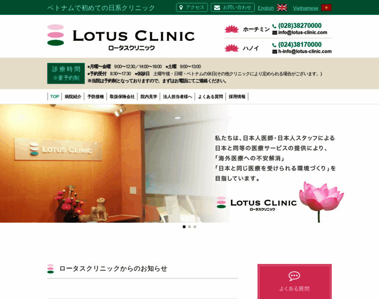 Lotus-clinic.com thumbnail