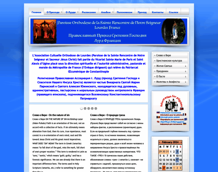 Lourdes-orthodox.com thumbnail