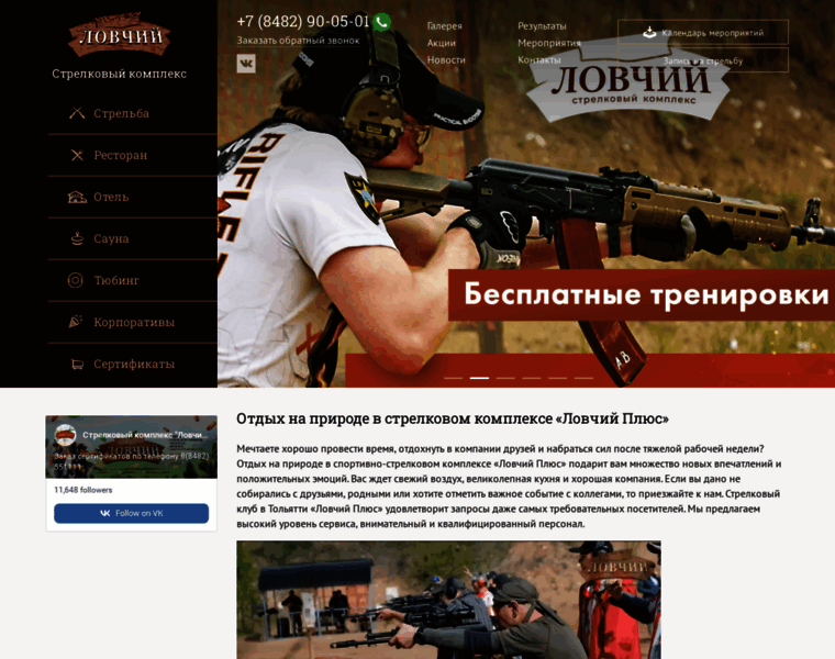 Lovchiy-plus.ru thumbnail