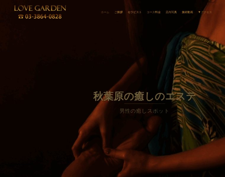 Love-garden.jp thumbnail