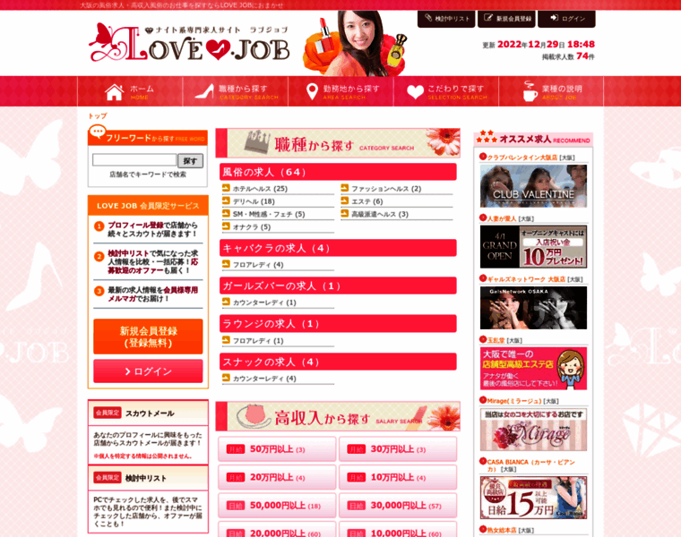 Love-job.info thumbnail