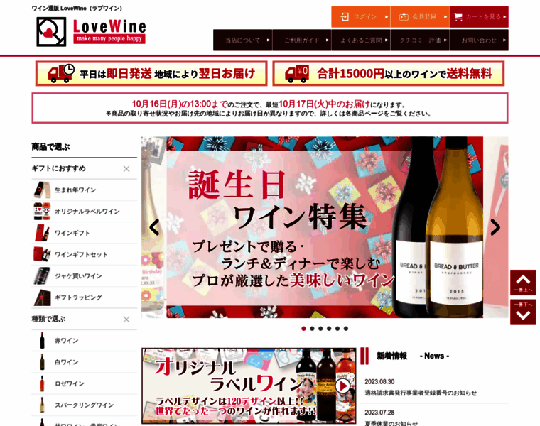 Love-wine.jp thumbnail