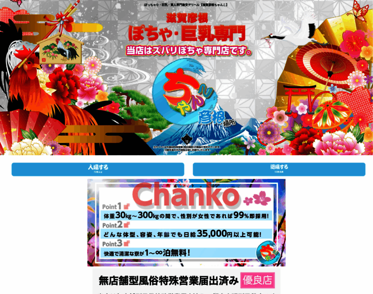 Love41-chanko.com thumbnail