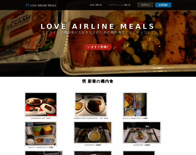 Loveairlinemeals.com thumbnail