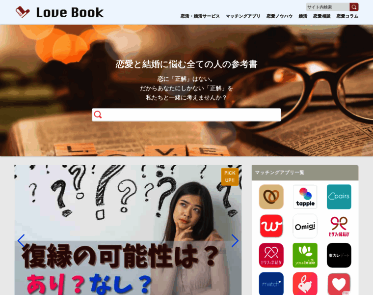 Lovebook.jp thumbnail