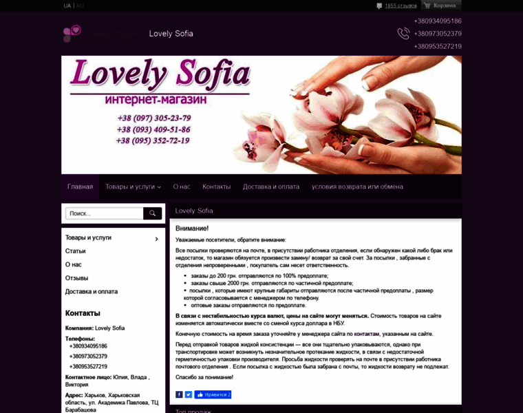 Lovely-sofia.com.ua thumbnail