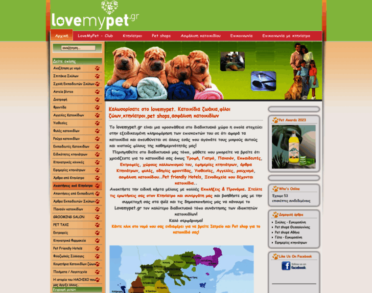 Lovemypet.gr thumbnail
