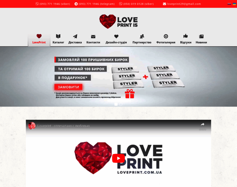Loveprint.com.ua thumbnail
