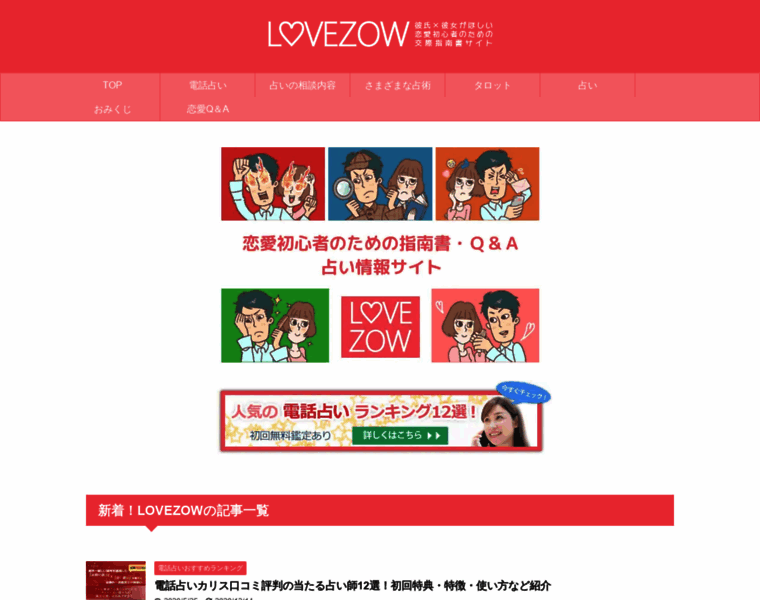 Lovezow.jp thumbnail