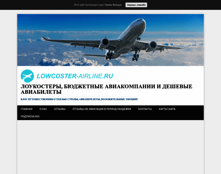 Lowcoster-airline.ru thumbnail