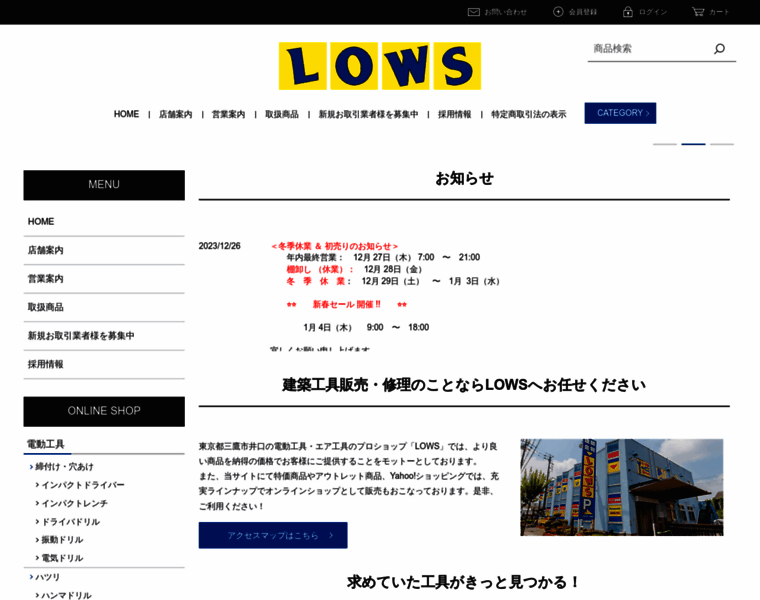 Lows.co.jp thumbnail