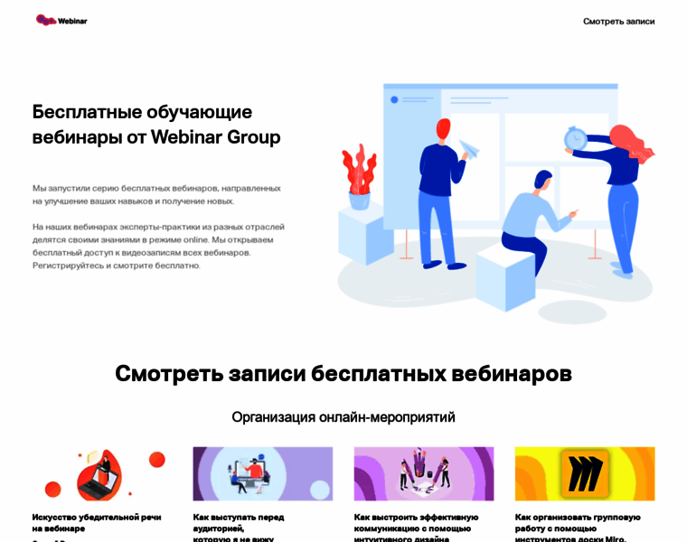 Lp.webinar.ru thumbnail