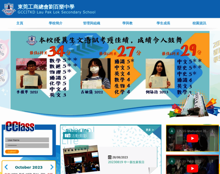 Lplss.edu.hk thumbnail