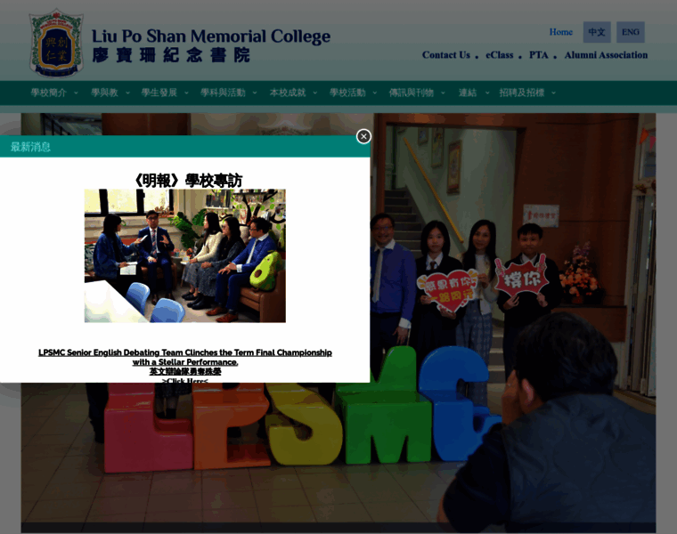 Lpsmc.edu.hk thumbnail