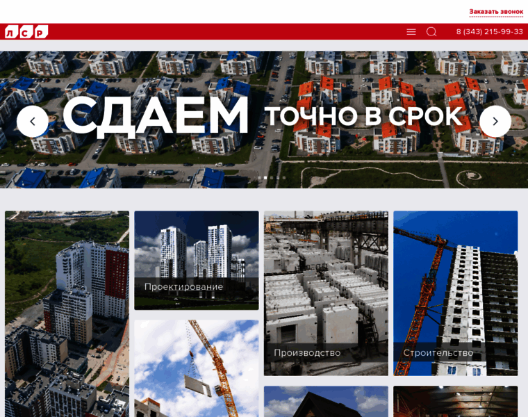 Lsrconstruction-ural.ru thumbnail