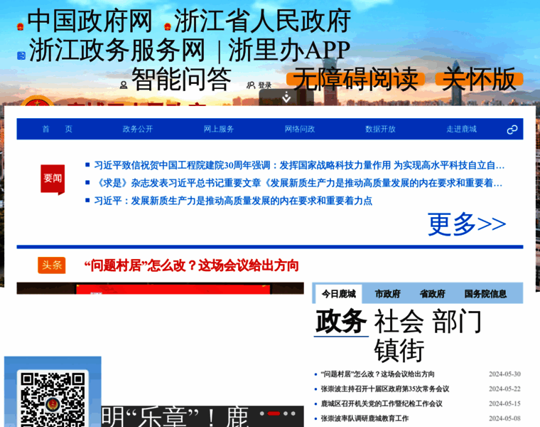 Lucheng.gov.cn thumbnail