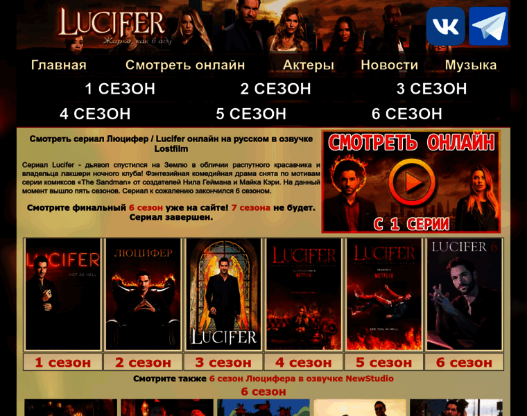 Lucifer-tv.ru thumbnail